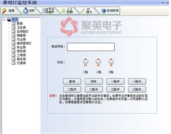 景观灯无线控制系统开关、校时功能