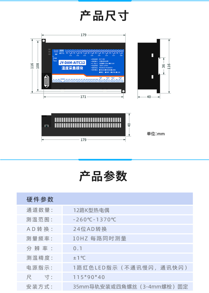DAM-AITC12 温度采集模块产品尺寸