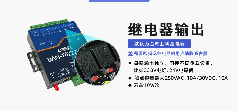 DAMT0222-MT  工业级智能自控？ 继电器输出