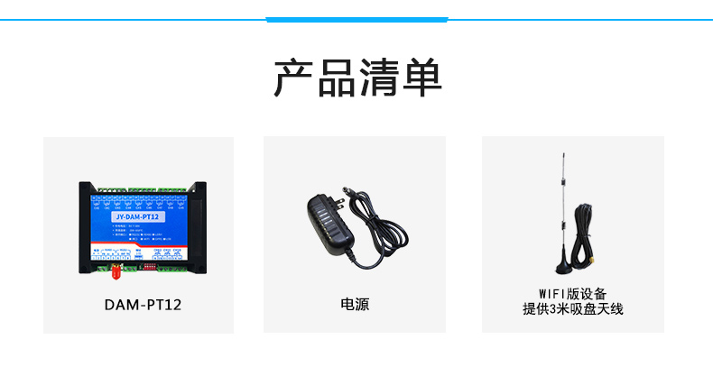 远程测控 DAM-PT12 温度采集？椴非宓