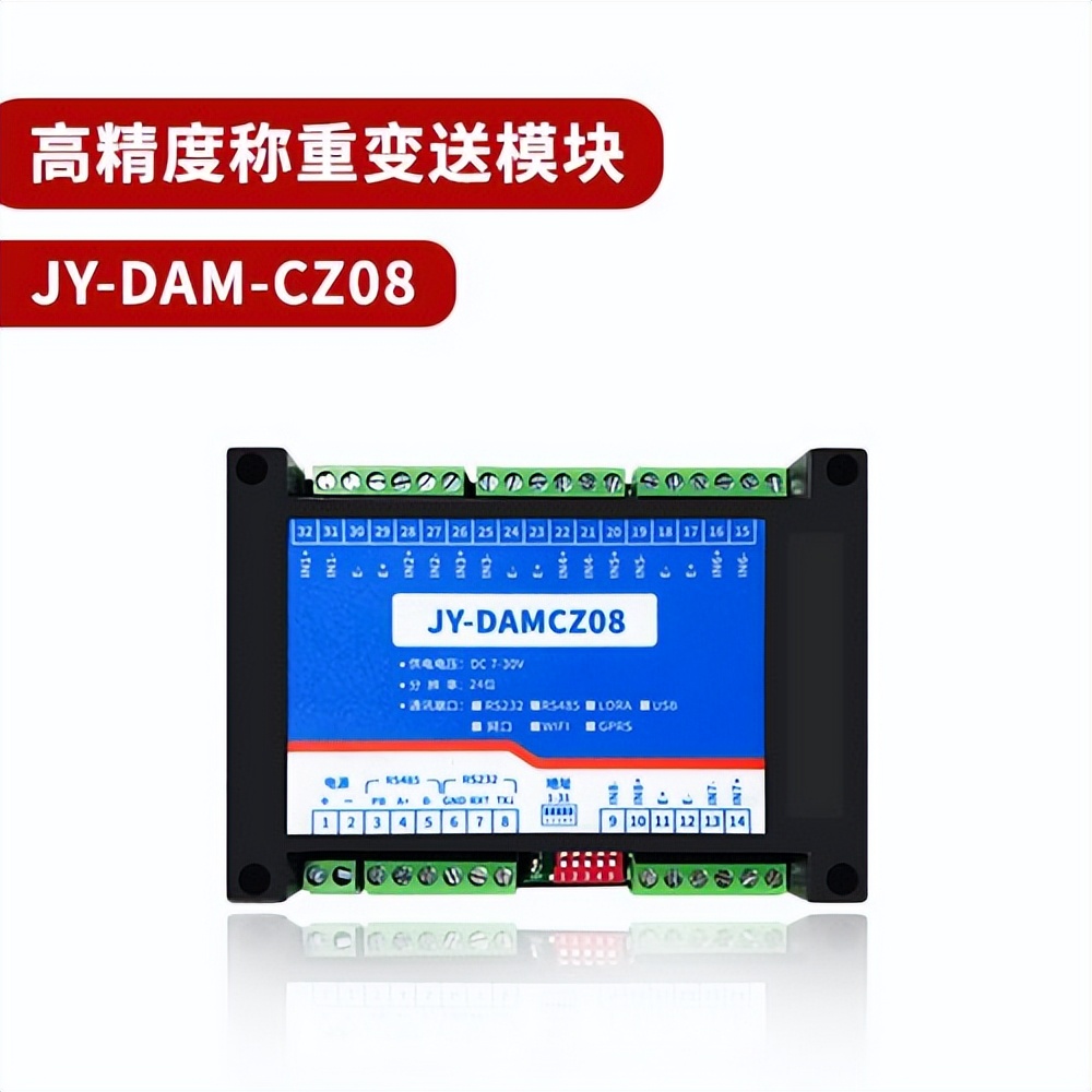 高精度称重变送？ JY-DAM-CZ08