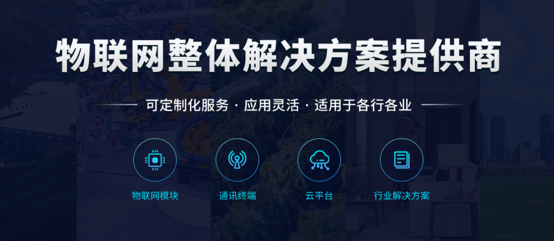 sunbet申慱官网,sunbet申搏官方网站-物联网整体方案解决提供商