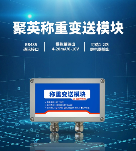 聚英称重变送？