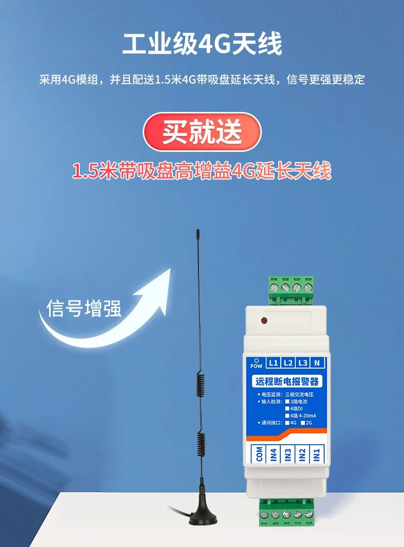 远程断电报警器 微信报警