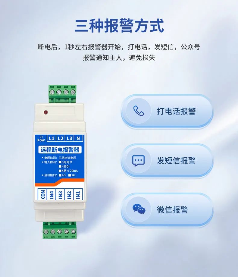 远程断电报警器 内置芯片，4G通讯
