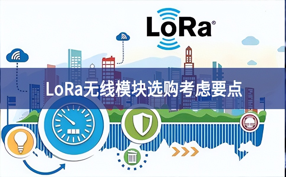 LoRa无线？檠」嚎悸且