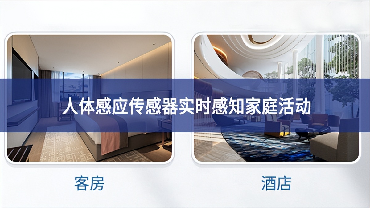 吸顶人体感应传感器：实时感知家庭活动，保障家庭安全