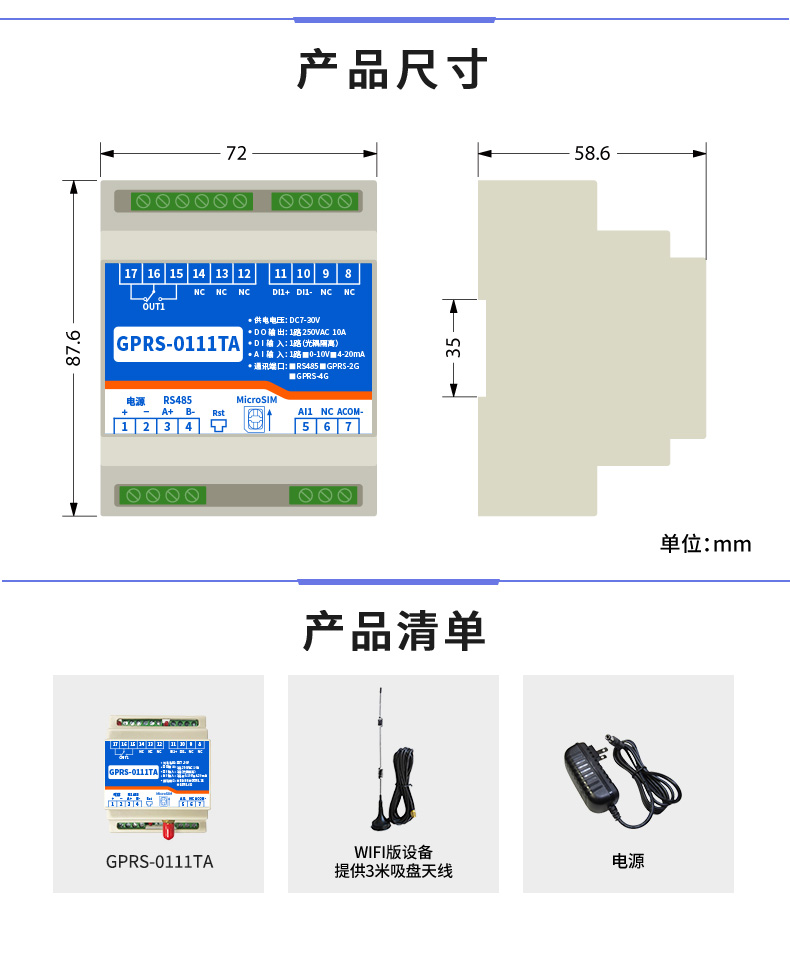 GPRS-0110TA 4G远程控制？ 产品尺寸