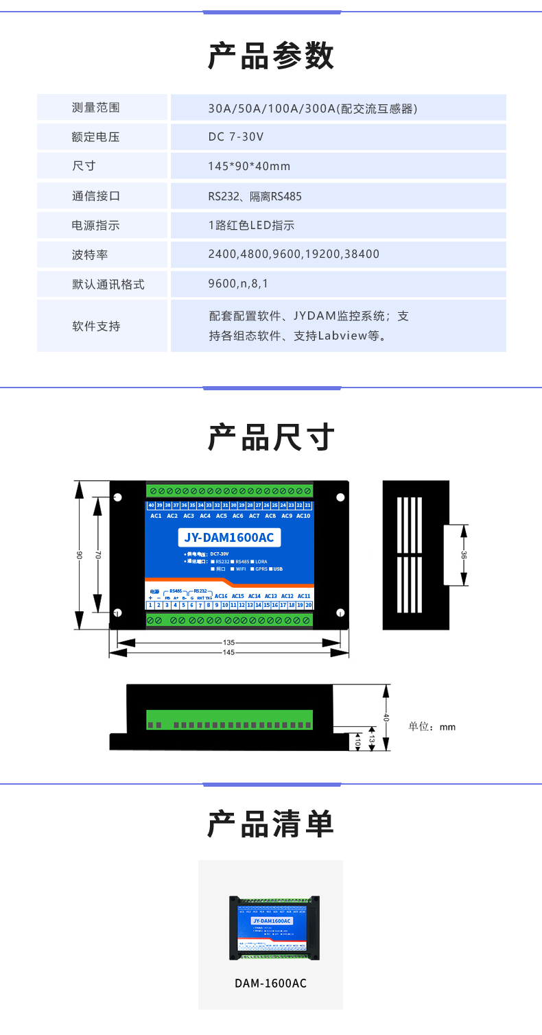 DAM1600AC 模拟量测控？椴凡问