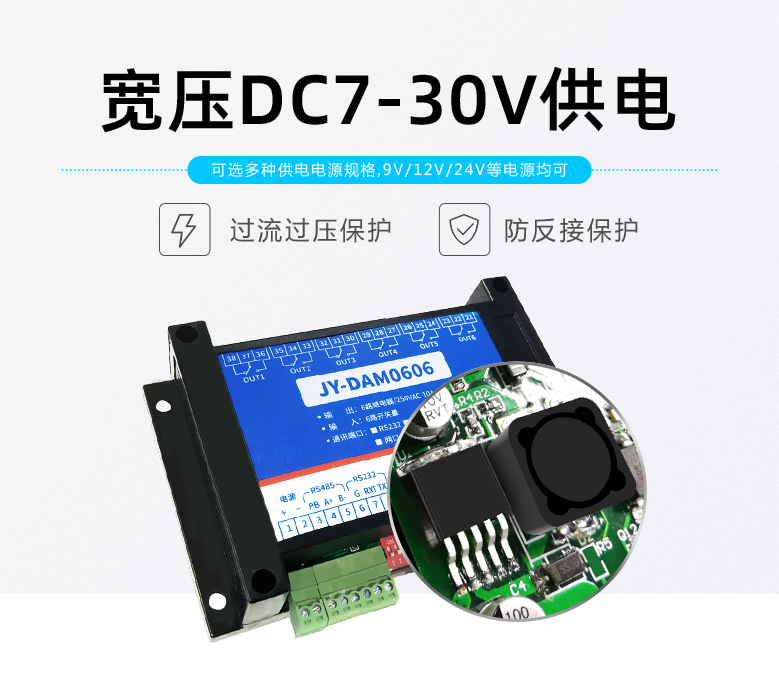 有防反接保护，7-30V供电