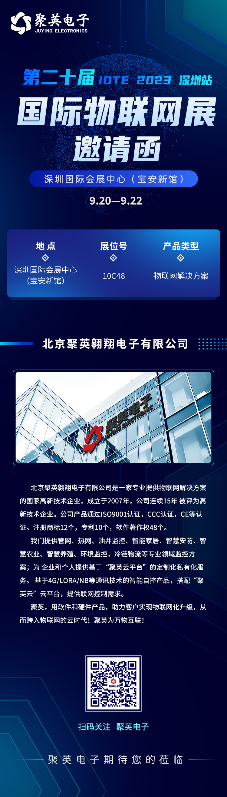sunbet申慱官网,sunbet申搏官方网站国际物联网展邀请函