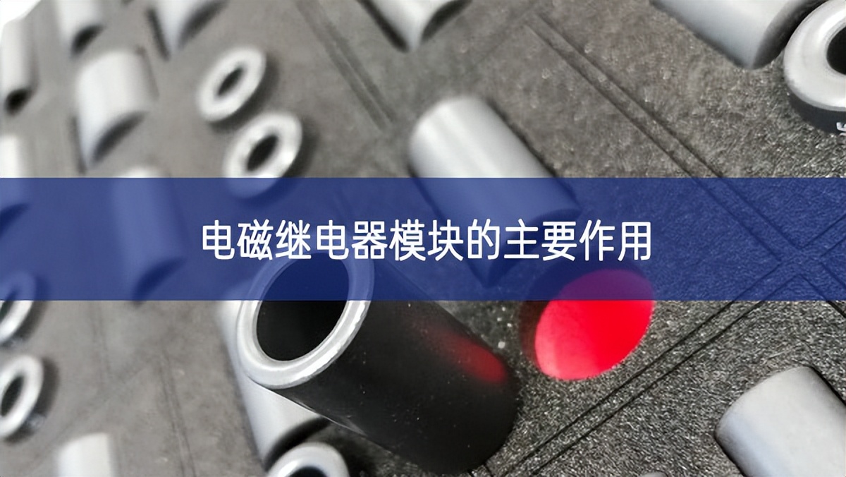 电磁继电器？榈闹饕饔