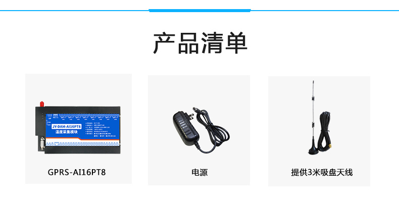 云平台 GPRS-AI16PT 温度采集？椴非宓