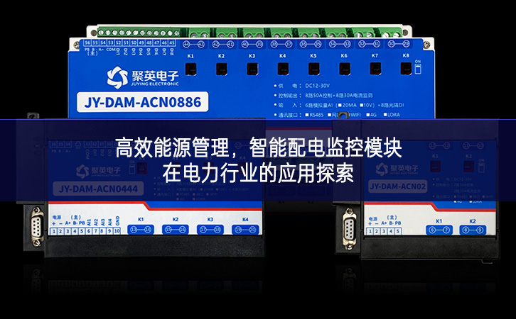 高效能源管理，智能配电监控？樵诘缌π幸档挠τ锰剿