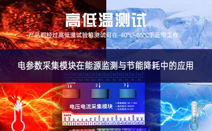电参数采集？樵谀茉醇嗖庥虢谀芙岛闹械挠τ