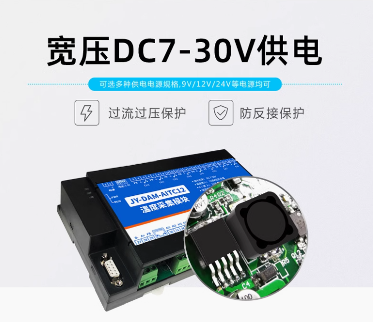 宽压供电，DC7-30V