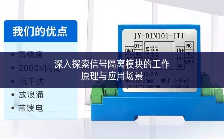 深入探索信号隔离？榈墓ぷ髟碛胗τ贸【