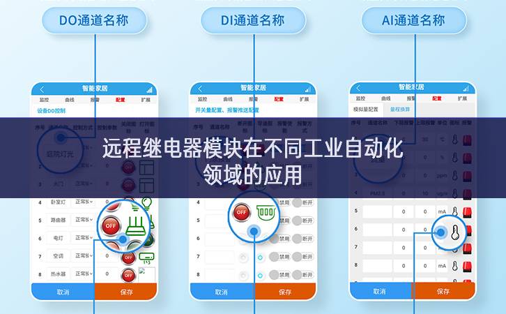 远程继电器模块在不同工业自动化领域的应用