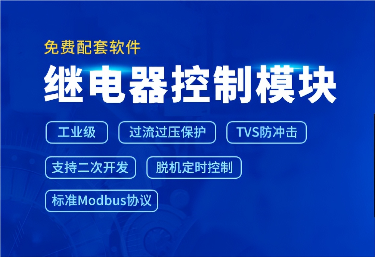 继电器控制？