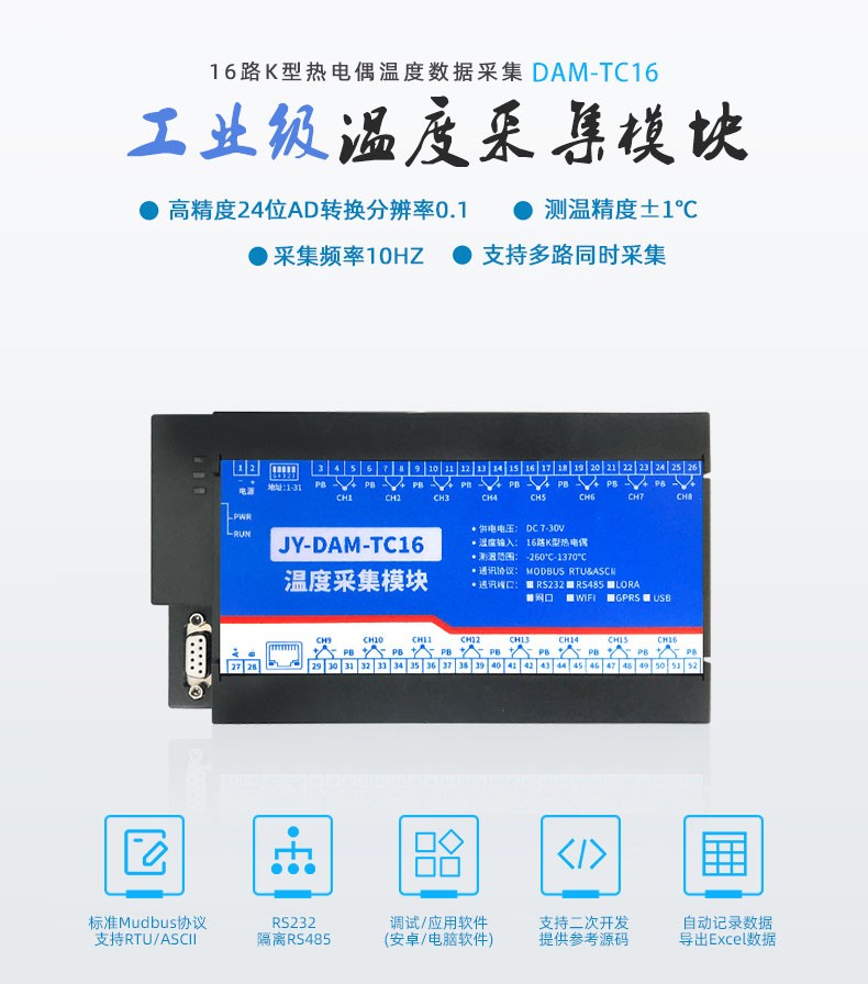 TC16 K型热电偶采集？