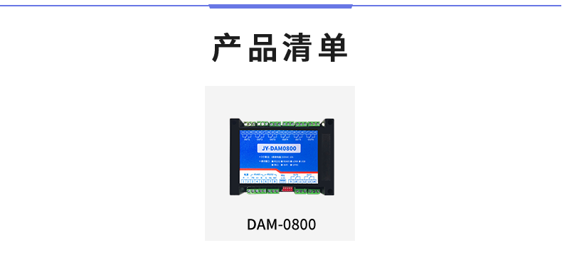 DAM-0800 工业级I/O？椴非宓