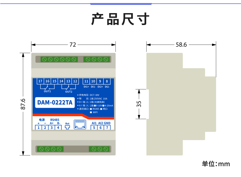 DAM-0222TA 工业级网络数采控制器产品尺寸