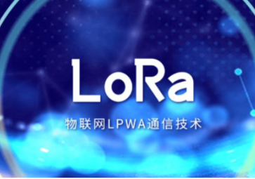 九个影响LORA？槭褂玫囊蛩