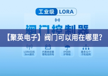 「sunbet申慱官网,sunbet申搏官方网站」阀门可以用在哪里？