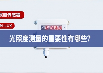 农业生产中，光照度测量的重要性有哪些？
