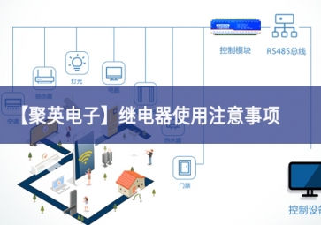 「sunbet申慱官网,sunbet申搏官方网站」继电器使用注意事项