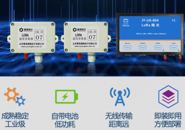 LORA温湿度传感器的优势和特点？