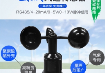 常见的风速传感器原理有哪些？
