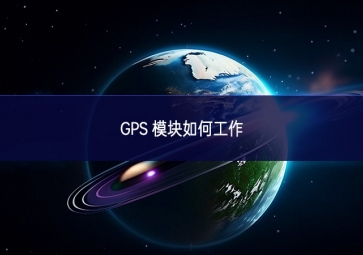 GPS ？槿绾喂ぷ