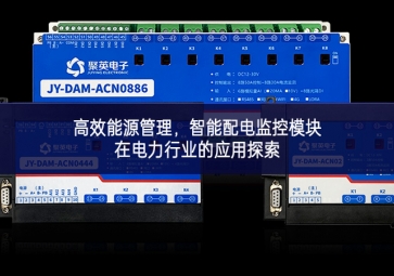 高效能源管理，智能配电监控？樵诘缌π幸档挠τ锰剿