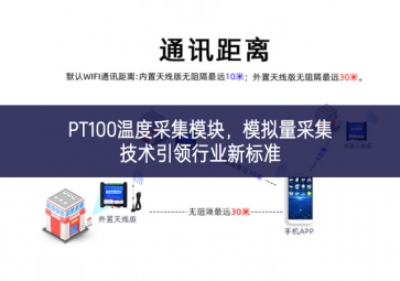 PT100温度采集？，模拟量采集技术引领行业新标准