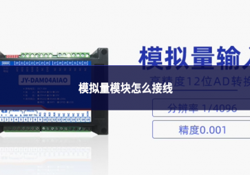 模拟量？樵趺唇酉