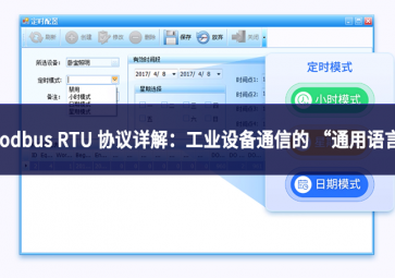 Modbus RTU 协议详解：工业设备通信的 “通用语言”