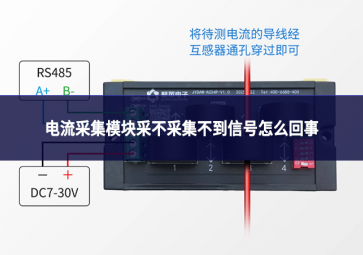 电流采集？椴刹徊杉坏叫藕旁趺椿厥
