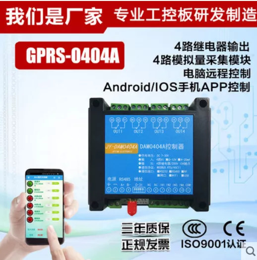 聚英GPRS系列远程智能控制设备