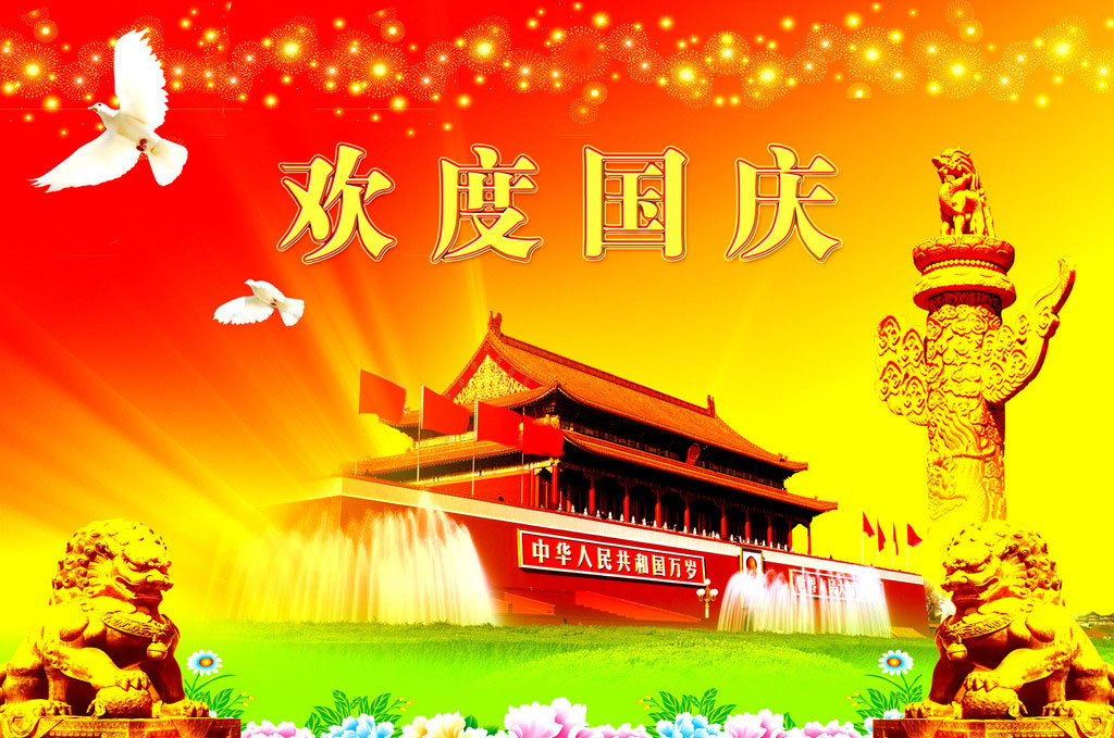 sunbet申慱官网,sunbet申搏官方网站国庆放假通知