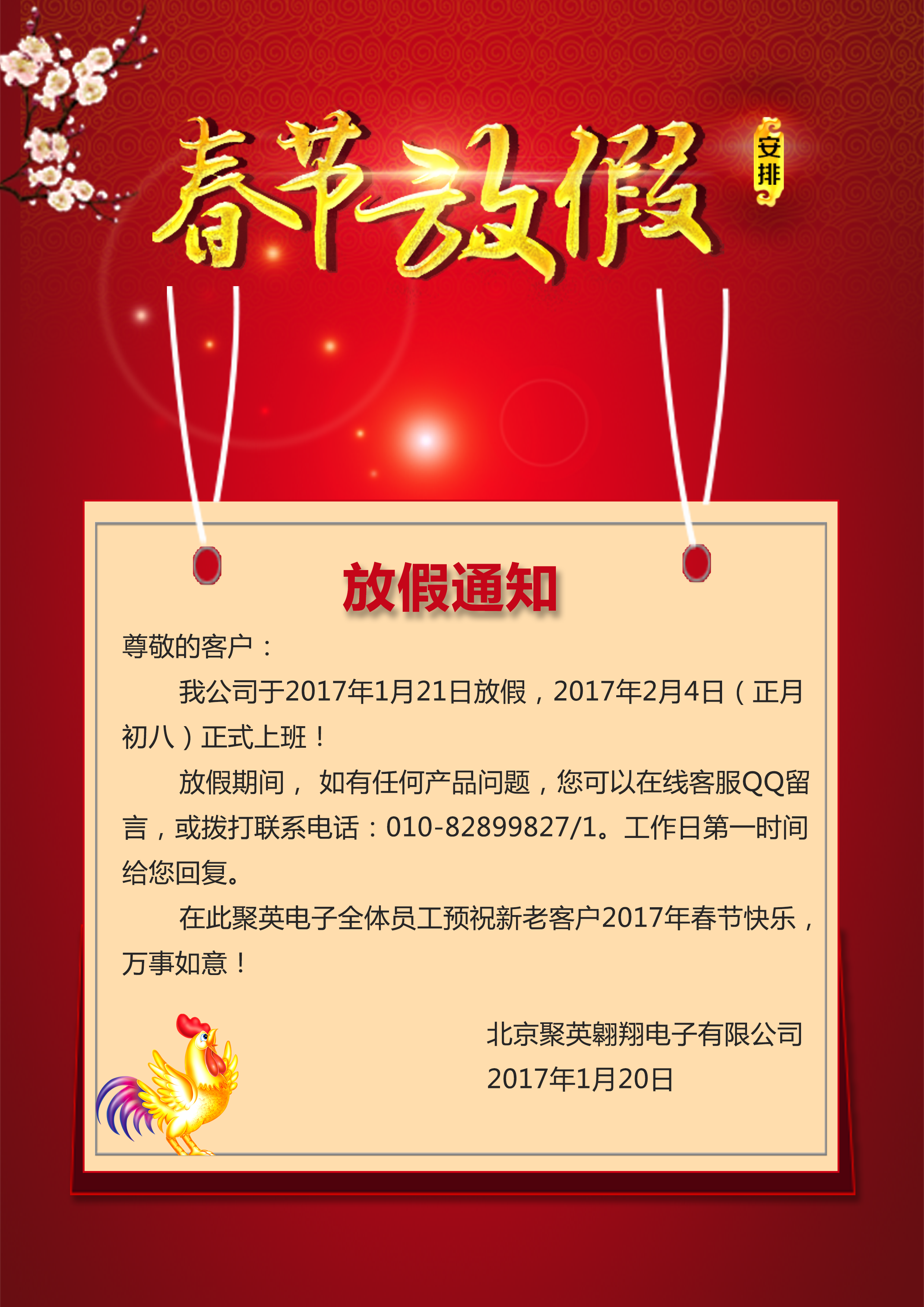 sunbet申慱官网,sunbet申搏官方网站春节放假通知