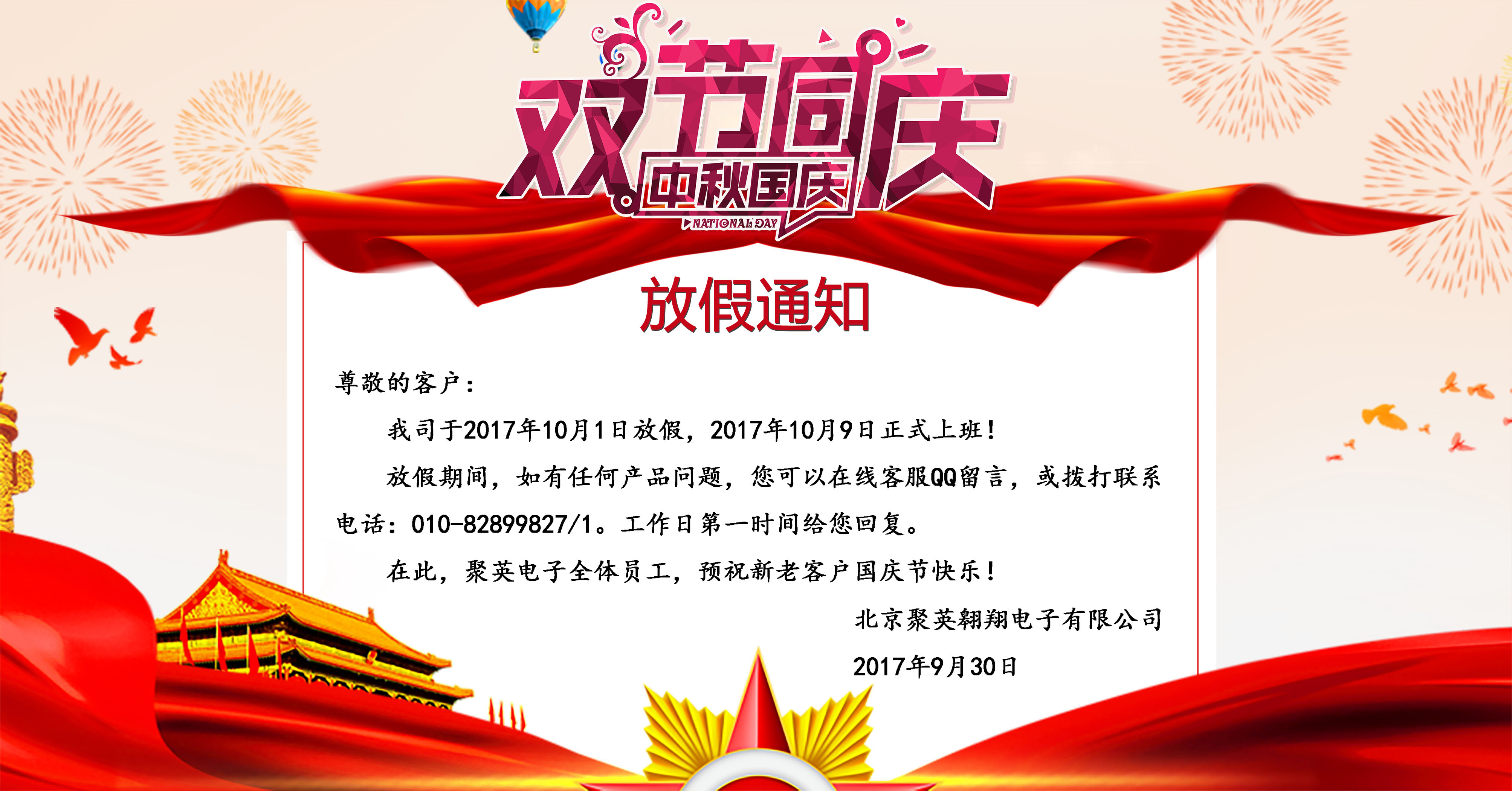 sunbet申慱官网,sunbet申搏官方网站国庆放假通知