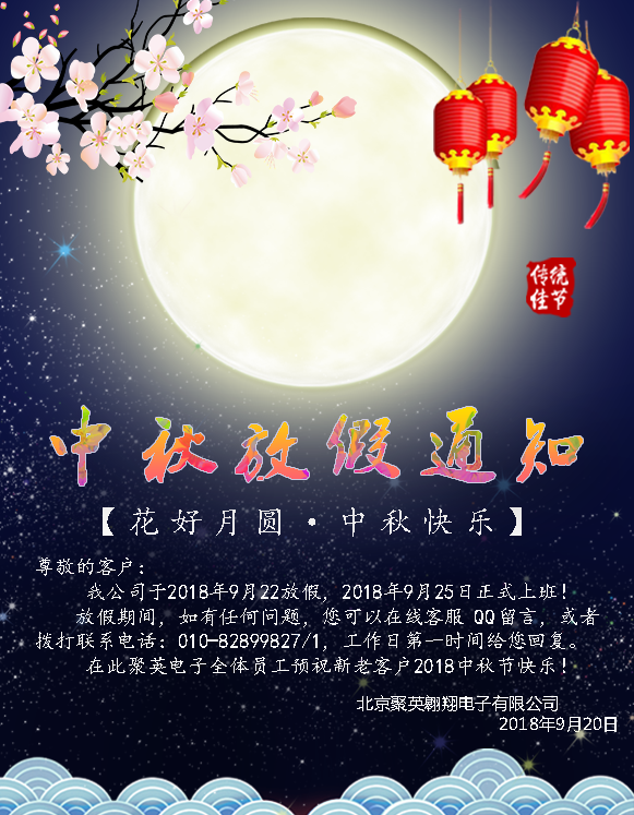 sunbet申慱官网,sunbet申搏官方网站中秋放假通知