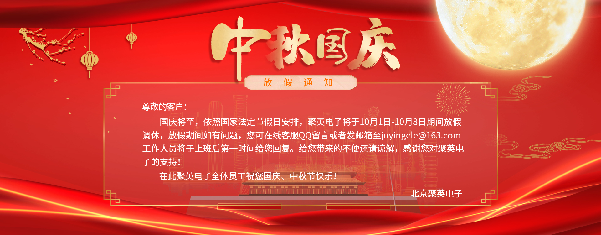 2020年sunbet申慱官网,sunbet申搏官方网站国庆中秋节放假通知