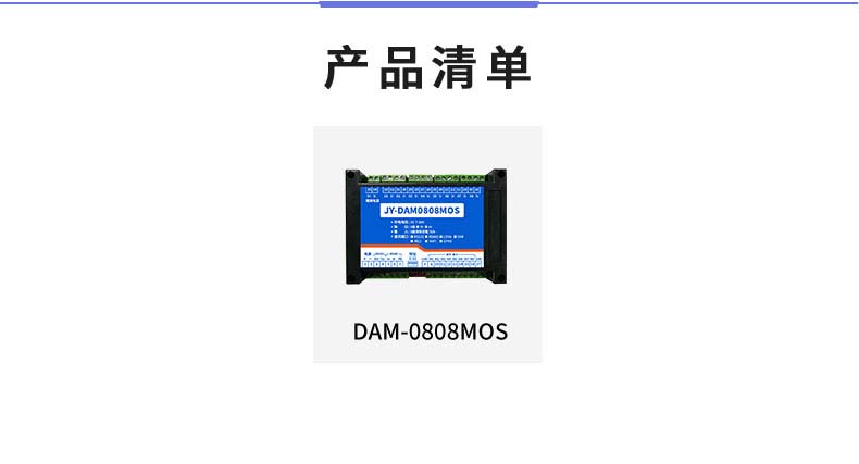 DAM-0808MOS 工业级I/O？椴非宓