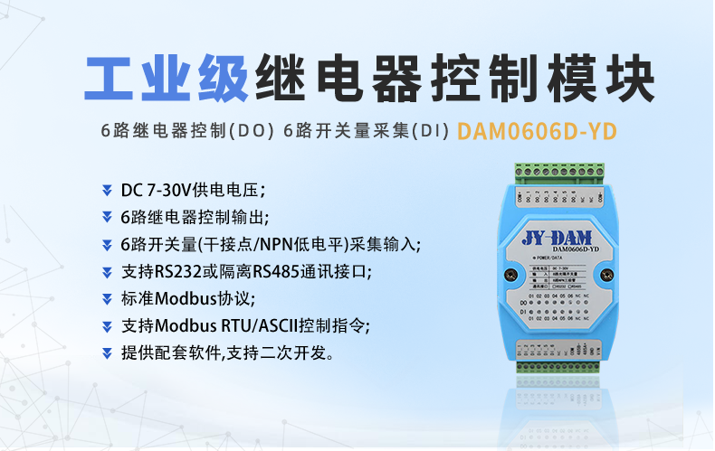 DAM-0606D-YD 工业级I/O？