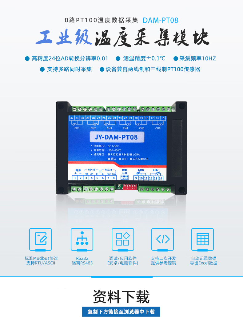 DAM-PT08 温度采集？