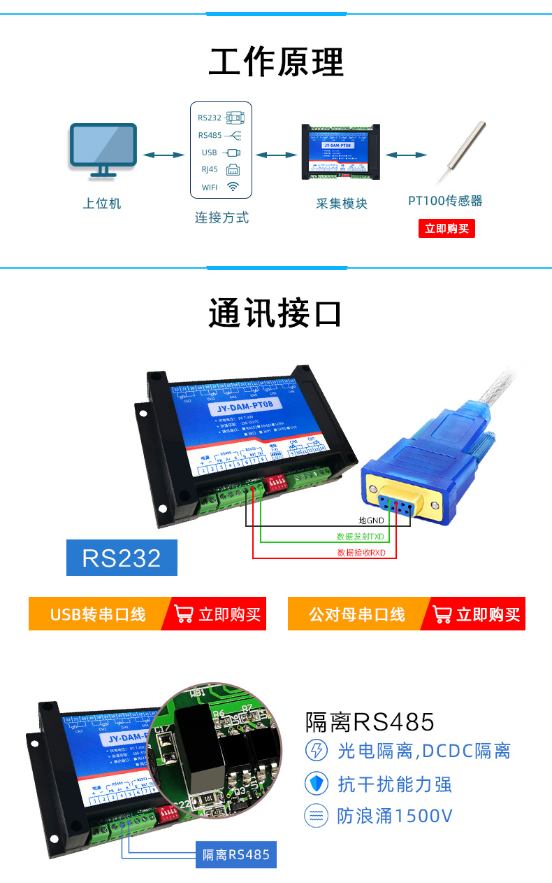 DAM-PT08 温度采集？楣ぷ髟