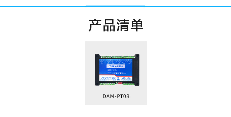 DAM-PT08 温度采集？椴非宓