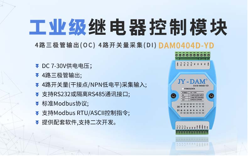 DAM-0404D-YD 工业级I/O？